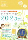 ユーキャンのケア実用手帳【3000円以上送料無料】