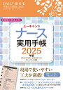 ユーキャンのナース実用手帳【3000円以上送料無料】