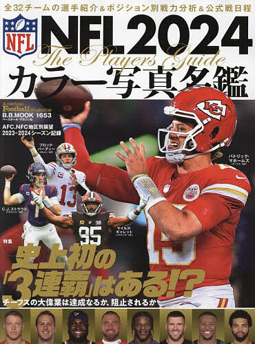 NFLカラー写真名鑑 2024／AmericanFootballMagazine【3000円以上送料無料】