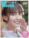Voice+ VOL.8(2024)【3000円以上送料無料】
