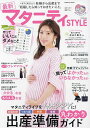 最新マタニティSTYLE【3000円以上送料無料】