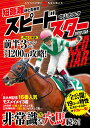 短距離特化馬券術スピードスター/中山カルタ【3000円以上送料無料】