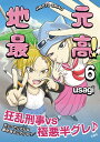 地元最高! 6/usagi【3000円以上送料無料】