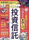 投資信託完全ガイド 2024-2025年版【3000円以上送料無料】