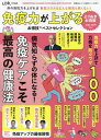 免疫力が上がるお得技ベストセレクション【3000円以上送料無料】