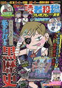 本当にあった愉快な話 読者投稿 ’24夏【3000円以上送料無料】