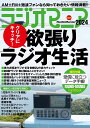 ラジオマニア 2024【3000円以上送料無料】