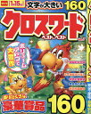 クロスワードベストオブベスト Vol.7【3000円以上送料無料】