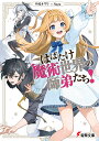 はばたけ魔術世界の師弟たち!/平成オワリ【3000円以上送料無料】