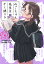 みょーちゃん先生はかく語りき 6/鹿成トクサク/無敵ソーダ【3000円以上送料無料】 759円