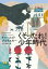 くそったれ!少年時代/C.ブコウスキー/中川五郎【3000円以上送料無料】 1,430円