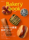 Bakery book VOL.16/レシピ【3000円以上送料無料】