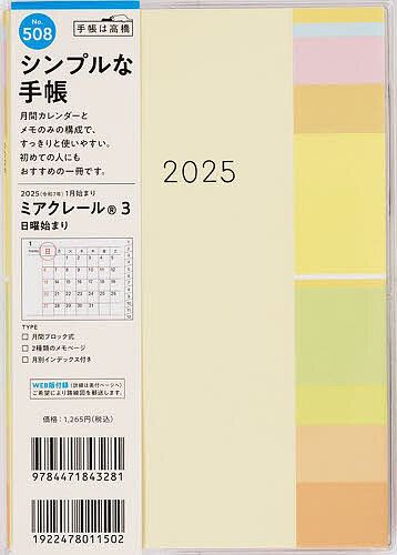 出版社高橋書店発売日2024年09月ISBN9784471843281キーワード508みあくれーる32025 508ミアクレール320259784471843281