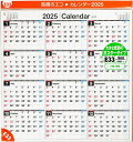 エコカレンダー壁掛B2変型サイズ壁掛タイプ 2025年1月始まり E33【3000円以上送料無料】