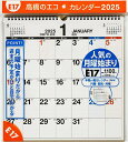 エコカレンダー壁掛(月曜始まり)A3変型サイズ壁掛タイプ 2025年1月始まり E17【3000円以上送料無料】