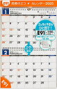 エコカレンダー壁掛(2ヵ月一覧)B5サイズ壁掛タイプ 2025年1月始まり E91【3000円以上送料無料】