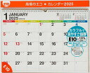エコカレンダー壁掛A3サイズ壁掛タイプ 2025年1月始まり E10【3000円以上送料無料】