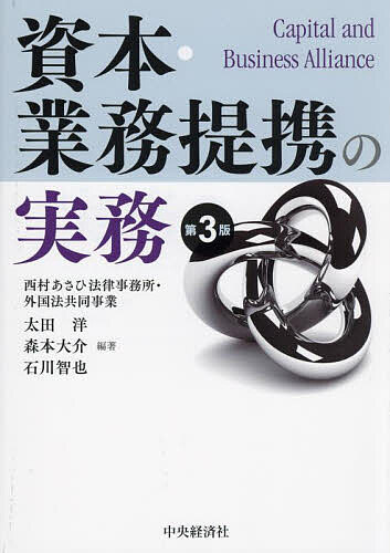 楽天市場】資本業務提携の実務の通販 楽天市場】資本業務提携の実務の通販