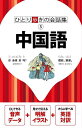 中国語/旅行【3000円以上送料無料】