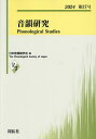 音韻研究 第27号(2024)/日本音韻論学会【3000円以上送料無料】
