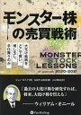 モンスター株の売買戦術 大化け銘柄をどこで買い、増し玉し、手仕舞うのか/ジョン・ボイク/長岡半太郎/山口雅裕【3000円以上送料無料】