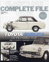クラシックカーコンプリートファイル Vol.03【3000円以上送料無料】