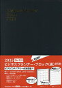 218.ビジネスプランナー・ブロック【3000円以上送料無料】