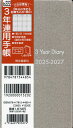 222.3年連用手帳【3000円以上送料無料】