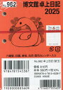 982.卓上日記・替玉【3000円以上送料無料】