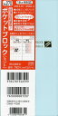 270.ポケットブロック【3000円以上送料無料】