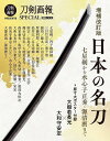 日本の名刀 七星剣から水心子正秀・源清麿まで【3000円以上送料無料】