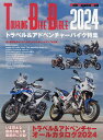 TOURING BIKE BIBLE 2024【3000円以上送料無料】