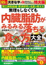 内臓脂肪がみるみる落ちる食べ方大 特大版【3000円以上送料無料】