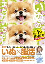 いぬのまちがいさがし ワン!ミニット1分見るだけ!記憶脳瞬間強化 ポメラニアンてんこ盛りの巻/古賀良彦【3000円以上送料無料】