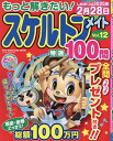 もっと解きたい!スケルトンメイト特選100問 Vol.12【3000円以上送料無料】