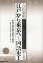 古田東朔近現代日本語生成史コレクション 第1巻/古田東朔/鈴木泰/清水康行【3000円以上送料無料】
