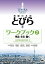初級日本語とびら2ワークブック 2/岡まゆみ/筒井通雄【3000円以上送料無料】 1,980円