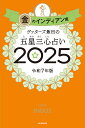 ゲッターズ飯田の五星三心占い 2025金のインディアン座/ゲッターズ飯田【3000円以上送料無料】
