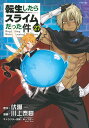 転生したらスライムだった件 27/伏瀬/川上泰樹【3000円以上送料無料】