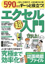590円でずーっと役立つ!エクセル超入門【3000円以上送料無料】