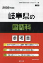 ’26 岐阜県の国語科参考書【3000円以上送料無料】