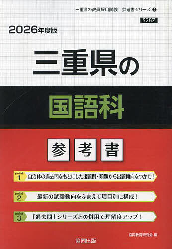 ’26 三重県の国語科参考書【3000円以上送料無料】