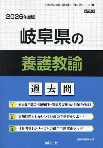 ’26 岐阜県の養護教諭過去問【3000円以上送料無料】