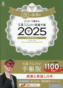 ’25 五星三心占い開運手帳 金の鳳凰座【3000円以上送料無料】