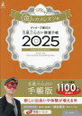 ’25 五星三心占い開運 金のカメレオン【3000円以上送料無料】
