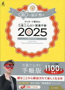 ’25 五星三心占い開運 銀の羅針盤座【3000円以上送料無料】