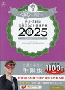 ’25 五星三心占い開運手帳 銀の時計座【3000円以上送料無料】