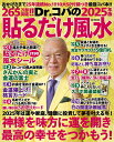 Dr.コパの貼るだけ風水 2025年版/小林祥晃【3000円以上送料無料】