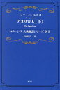 アメリカ人 下/ヘンリー・ジェイムズ/高橋昌久【3000円以上送料無料】
