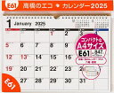 エコカレンダー壁掛A4サイズ壁掛タイプ 2025年1月始まり E61【3000円以上送料無料】